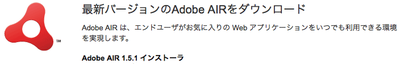 Adobe AIR 1.5.1