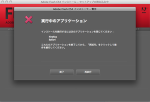 flash cs4 install error