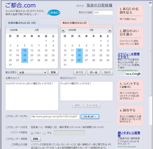 ご都合.comのカレンダー